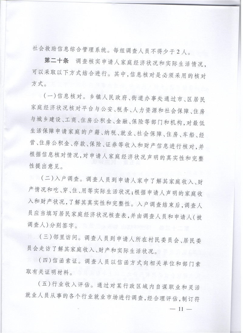 武汉市最低生活保障审核审批实施办法