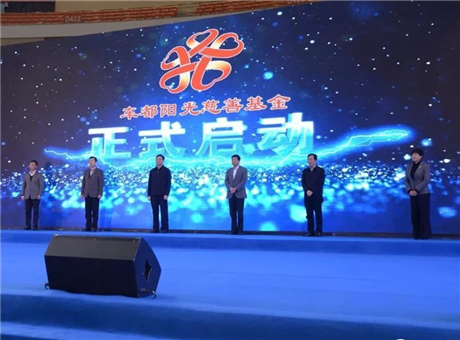 车都阳光慈善基金（二）